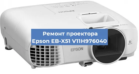 Замена поляризатора на проекторе Epson EB-X51 V11H976040 в Ижевске